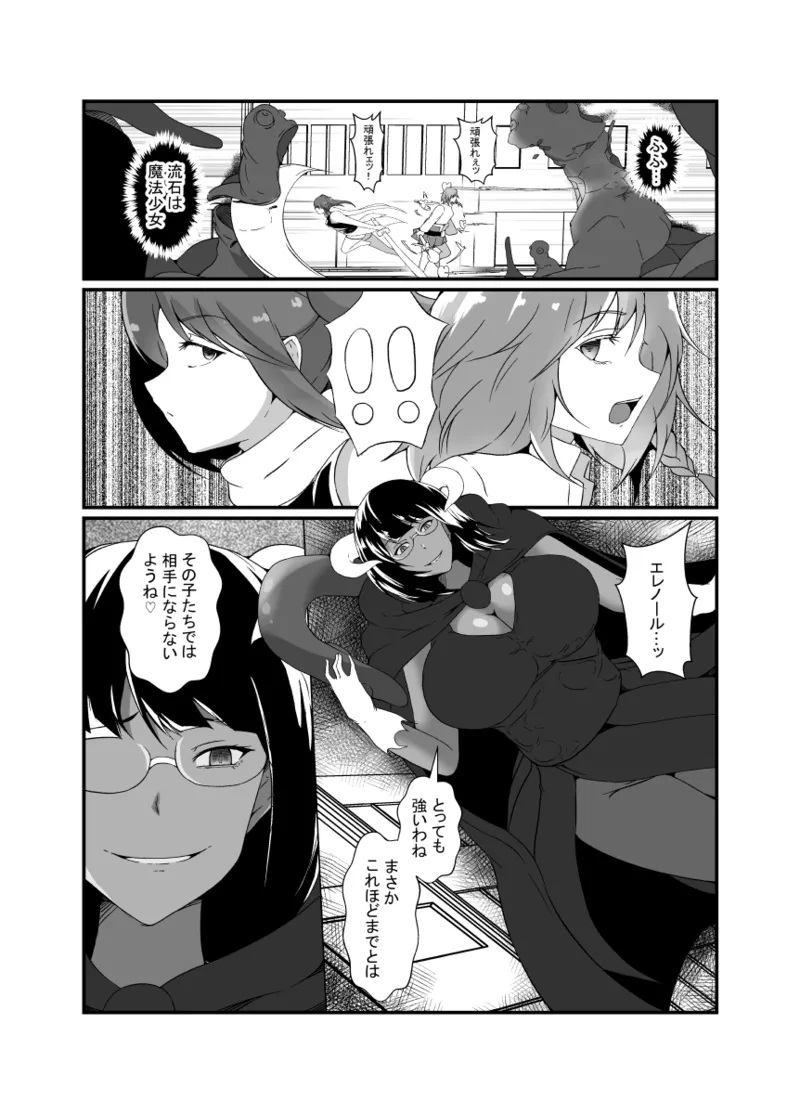 Nakayoshi mahō shōjo konbi wa akuma no te ni yori futanari yūjō hōkai. page 3 full