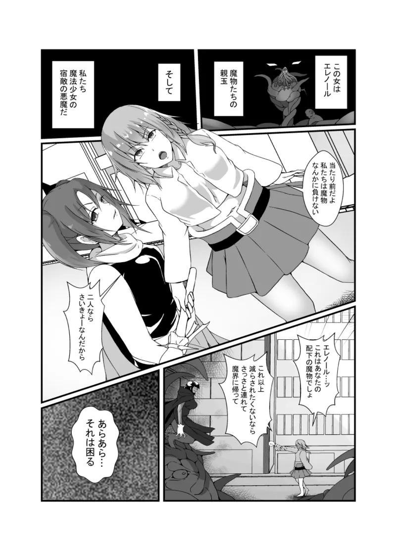 Nakayoshi mahō shōjo konbi wa akuma no te ni yori futanari yūjō hōkai. page 4 full