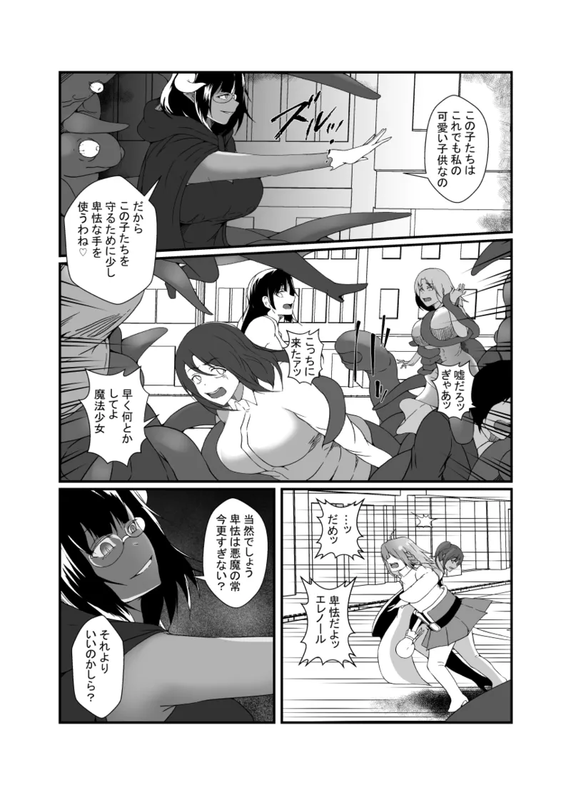 Nakayoshi mahō shōjo konbi wa akuma no te ni yori futanari yūjō hōkai. page 5 full