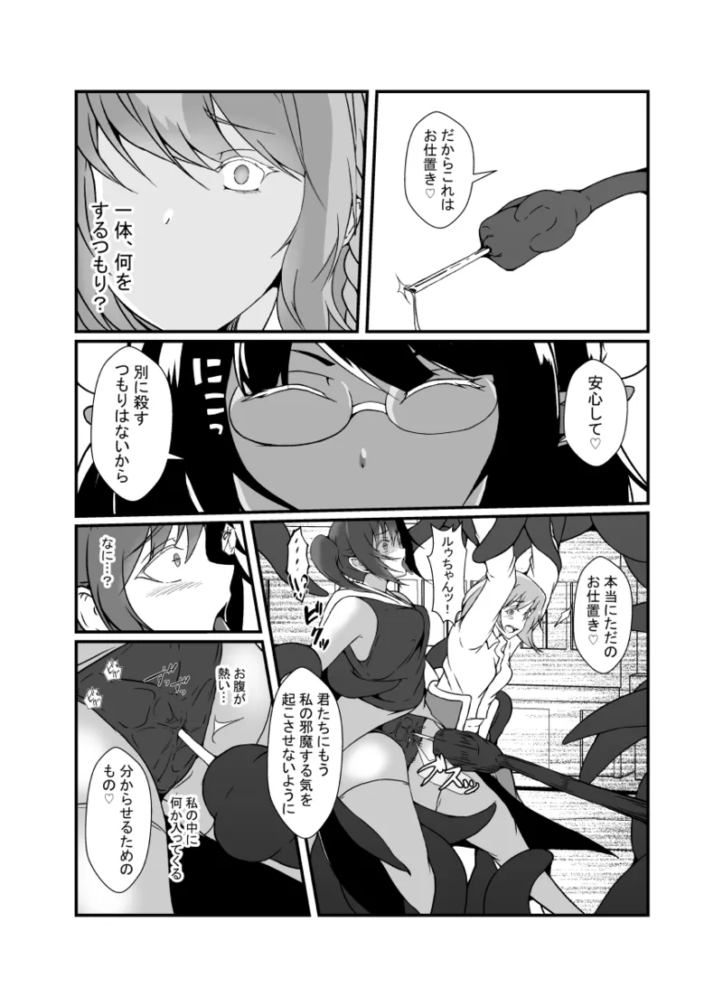 Nakayoshi mahō shōjo konbi wa akuma no te ni yori futanari yūjō hōkai. page 8 full