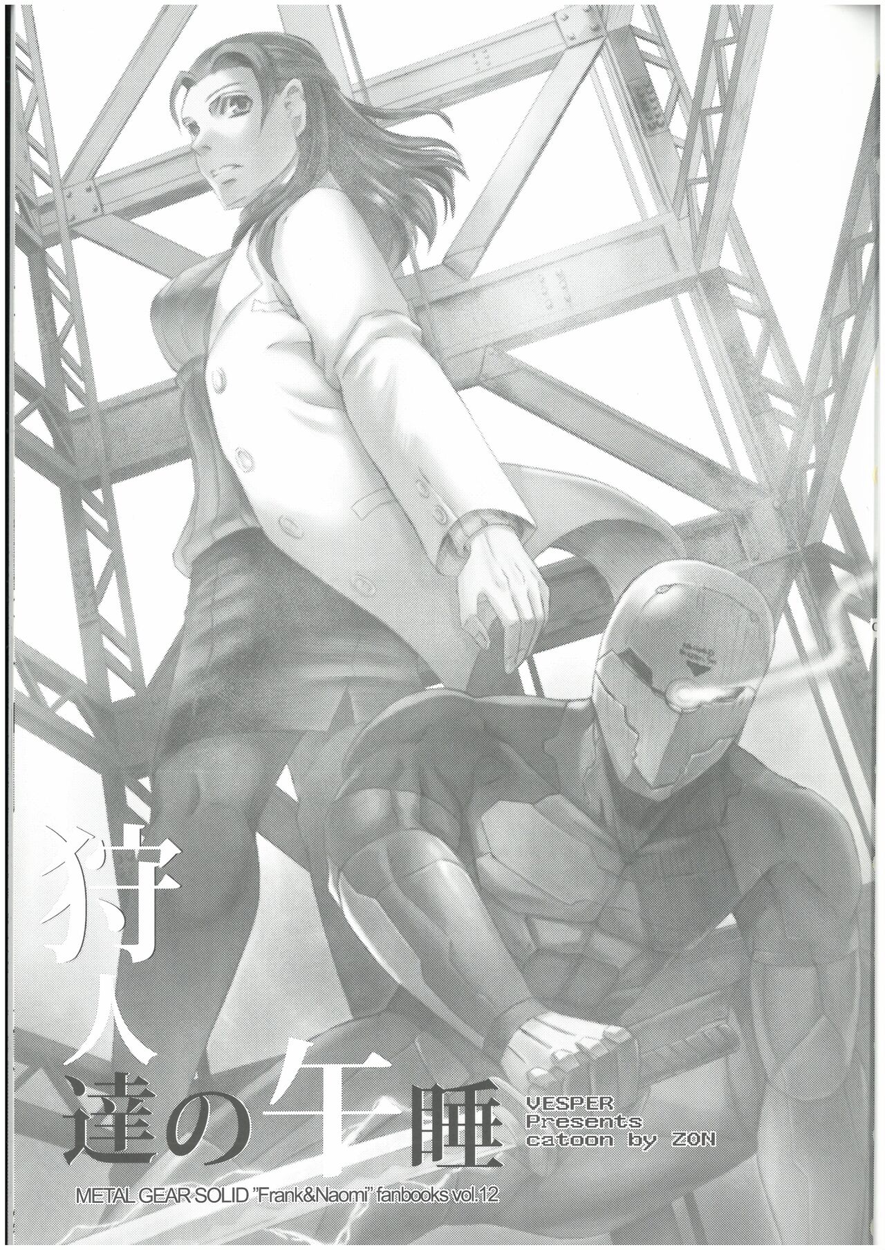 狩人達の午睡  ZON （イェーガー兄妹）  VESPER page 2 full