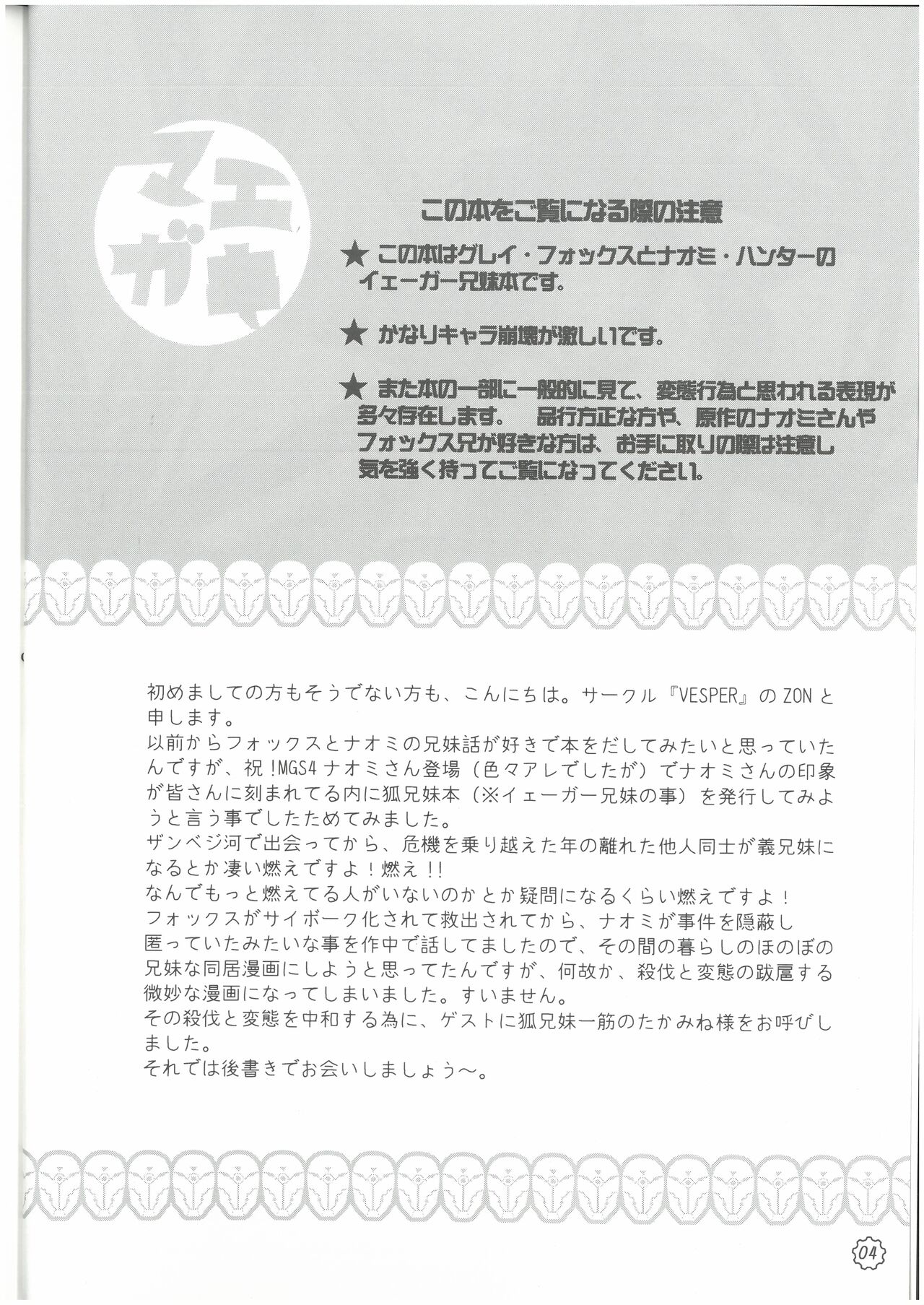 狩人達の午睡  ZON （イェーガー兄妹）  VESPER page 3 full