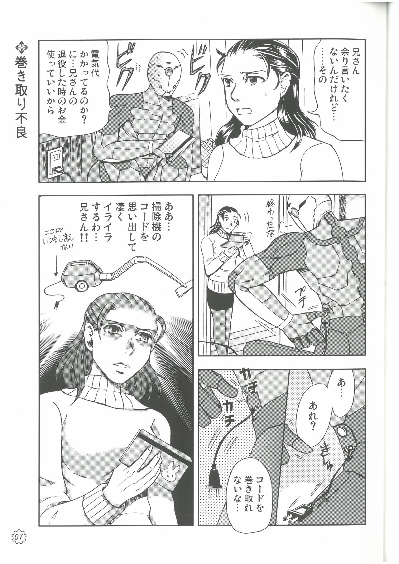 狩人達の午睡  ZON （イェーガー兄妹）  VESPER page 6 full