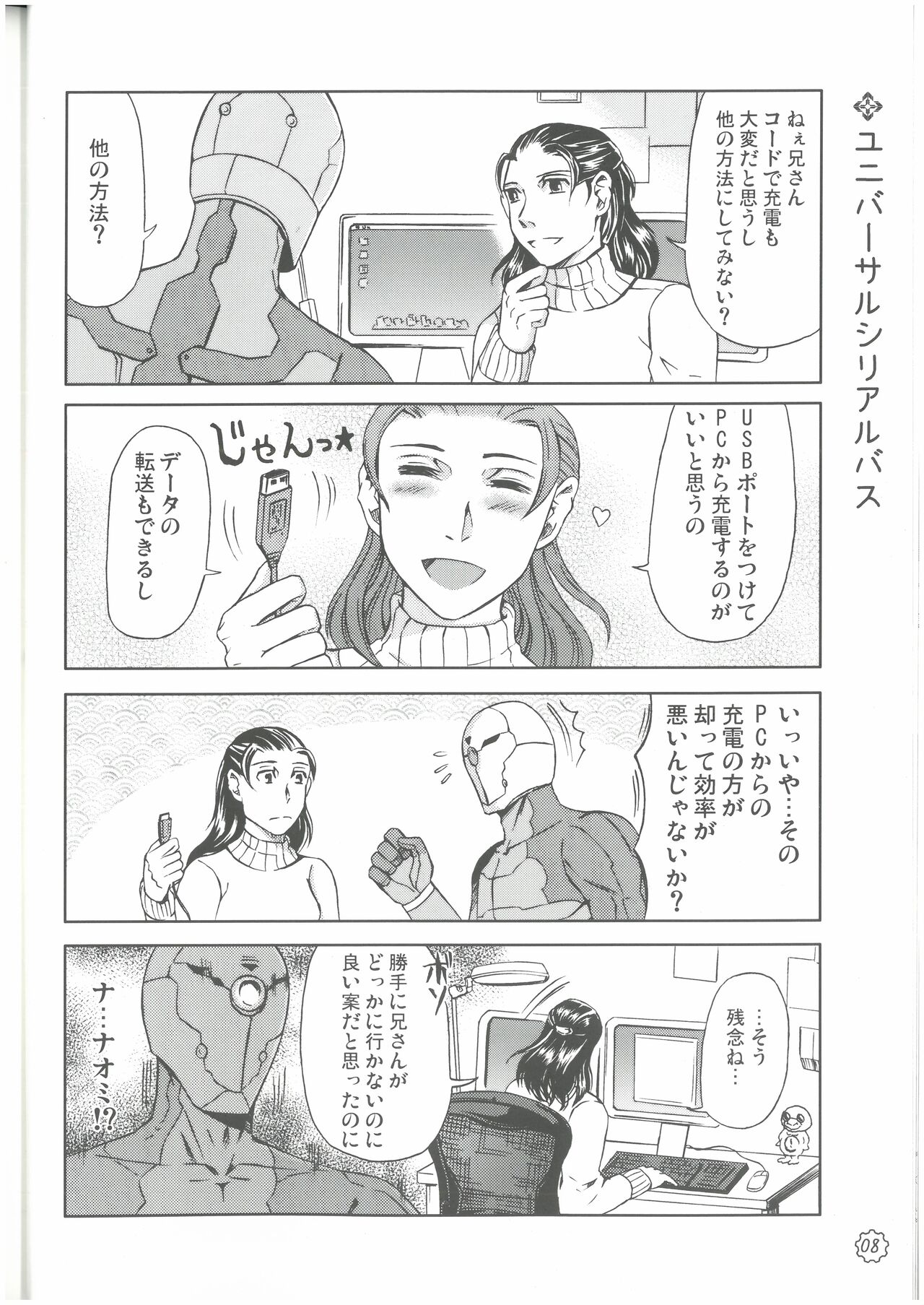 狩人達の午睡  ZON （イェーガー兄妹）  VESPER page 7 full