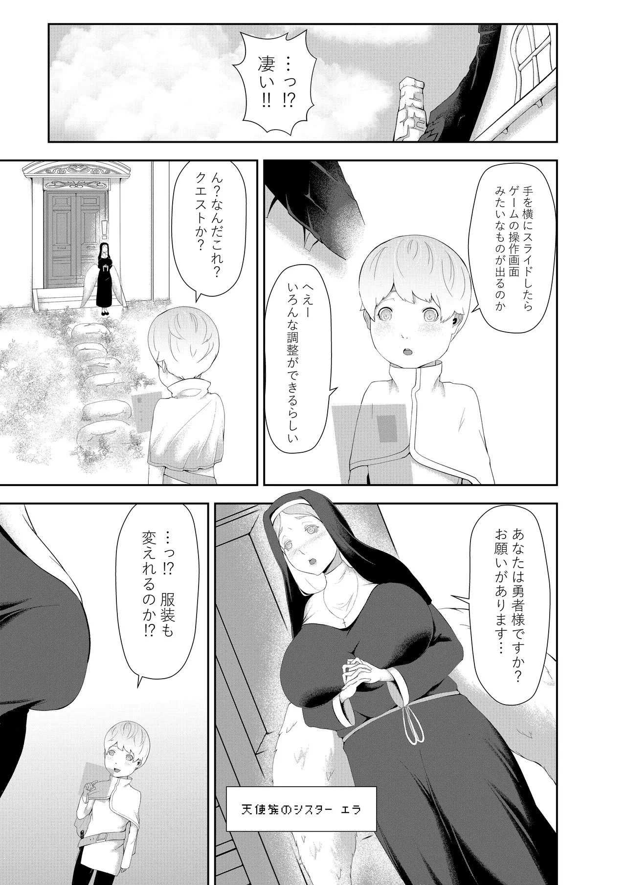 NPC姦xあねショタ page 7 full