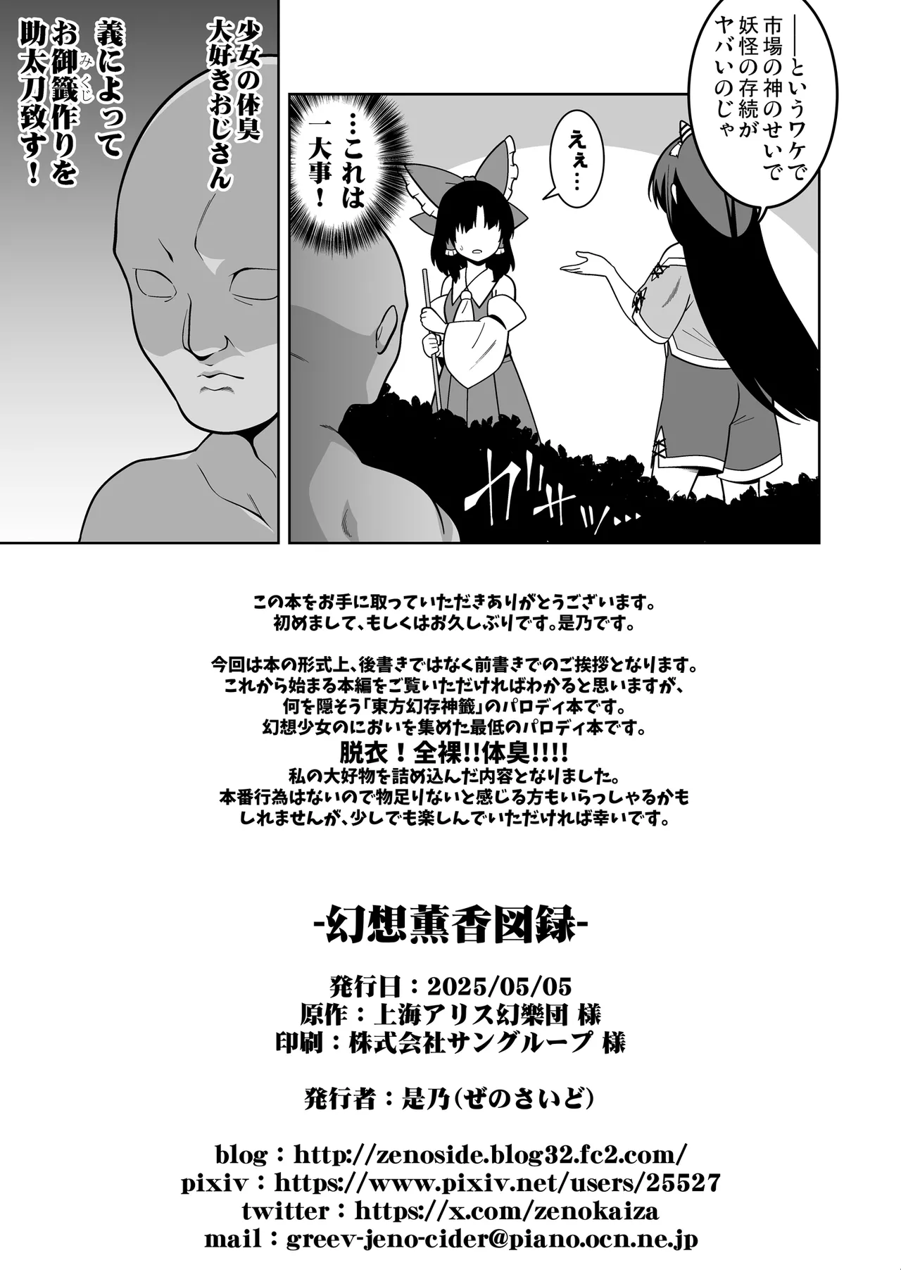 幻想薫香図録 page 2 full