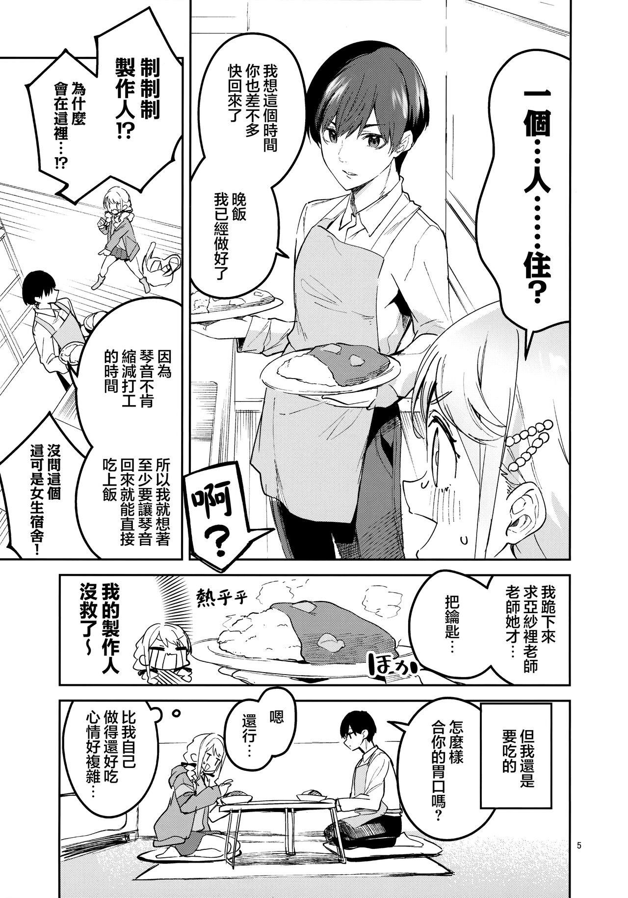 Saigo made Chanto Mendou Mitekudasai ne - Please Take Care of Me Until the End! | 最後爲止都要好好照顧我才可以的哦! page 5 full