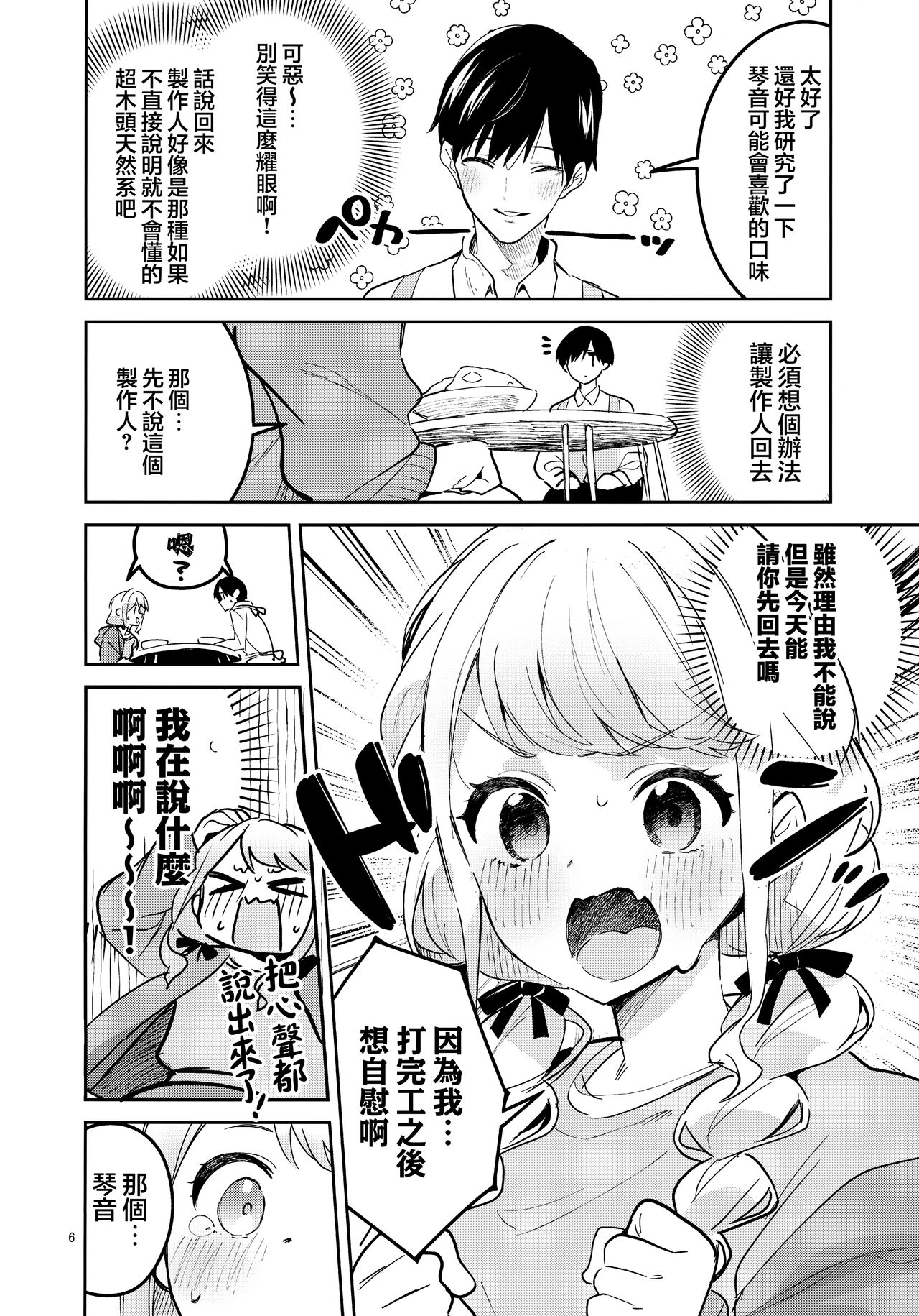 Saigo made Chanto Mendou Mitekudasai ne - Please Take Care of Me Until the End! | 最後爲止都要好好照顧我才可以的哦! page 6 full