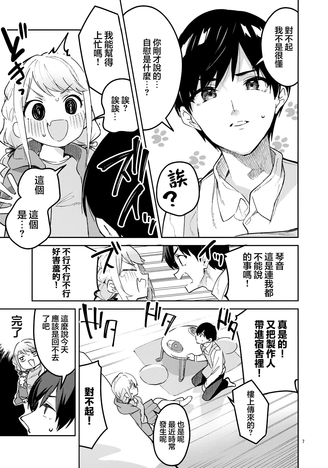 Saigo made Chanto Mendou Mitekudasai ne - Please Take Care of Me Until the End! | 最後爲止都要好好照顧我才可以的哦! page 7 full