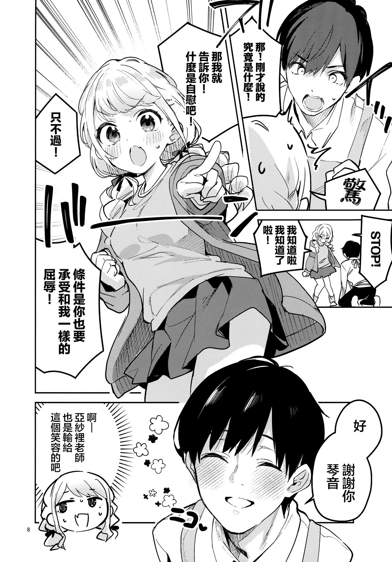 Saigo made Chanto Mendou Mitekudasai ne - Please Take Care of Me Until the End! | 最後爲止都要好好照顧我才可以的哦! page 8 full