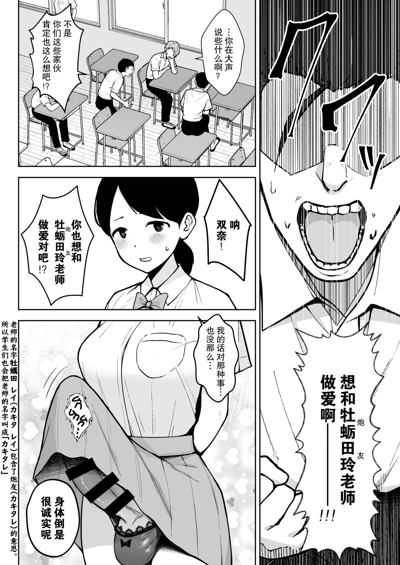 2-nen Ikagumi Kakitare Sensei Rinkangakkou Sex Daisakusen!! page 4 full
