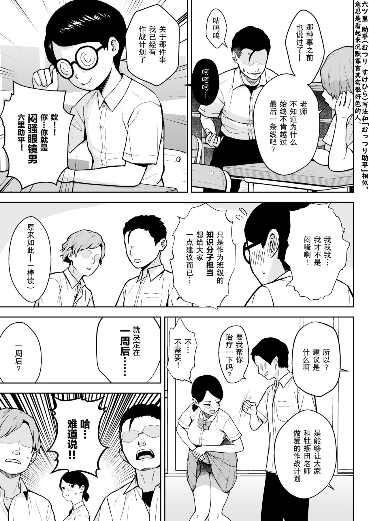 2-nen Ikagumi Kakitare Sensei Rinkangakkou Sex Daisakusen!! page 5 full