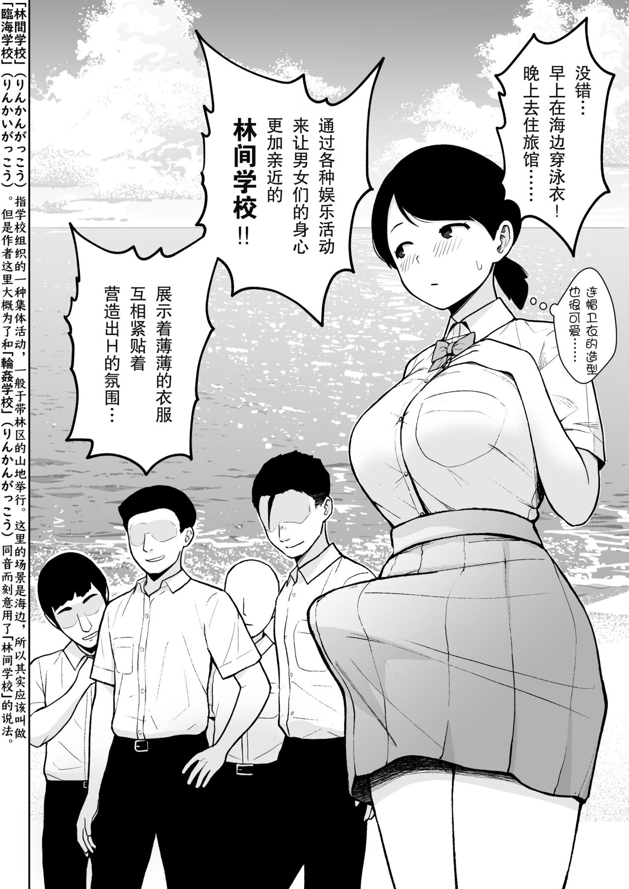 2-nen Ikagumi Kakitare Sensei Rinkangakkou Sex Daisakusen!! page 6 full