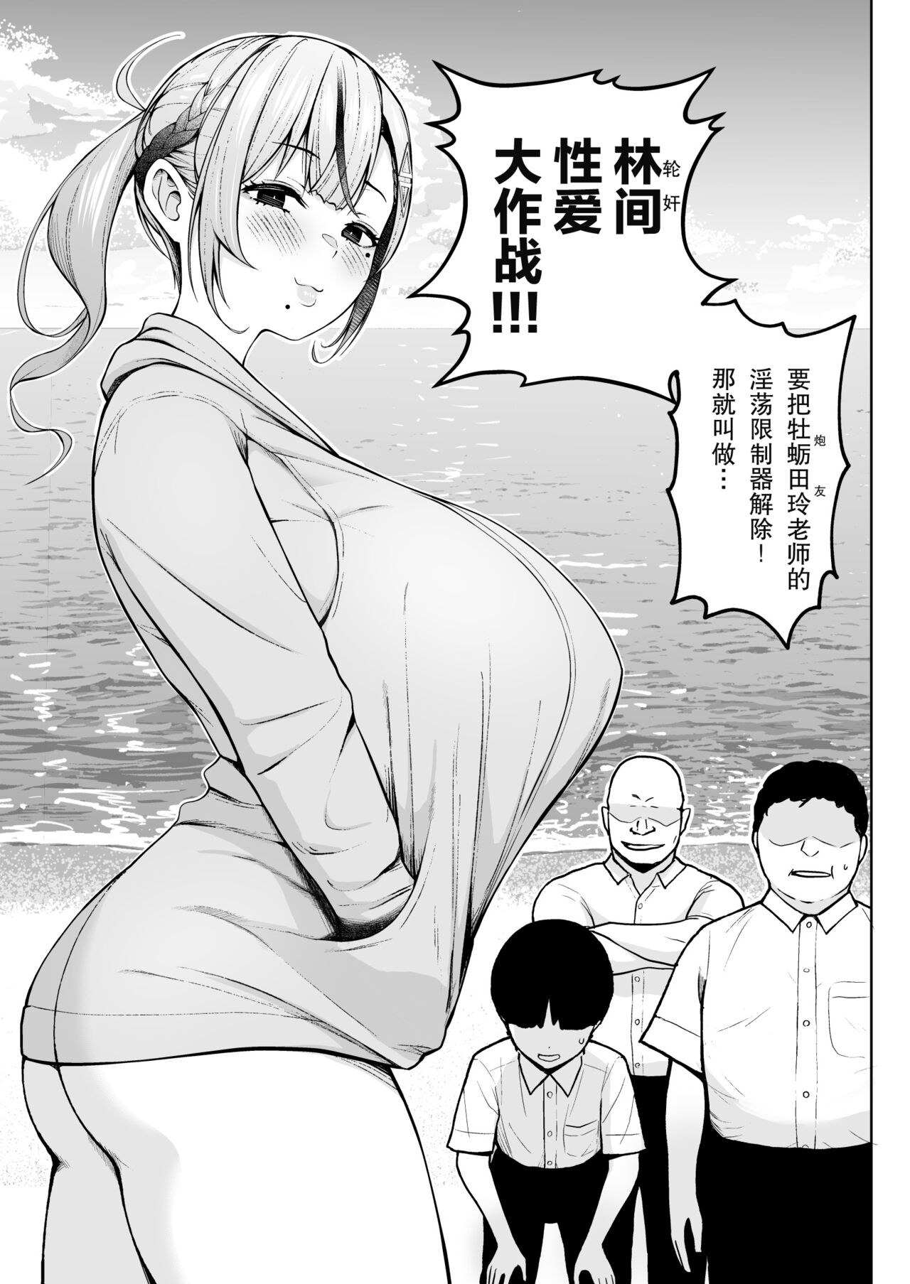 2-nen Ikagumi Kakitare Sensei Rinkangakkou Sex Daisakusen!! page 7 full