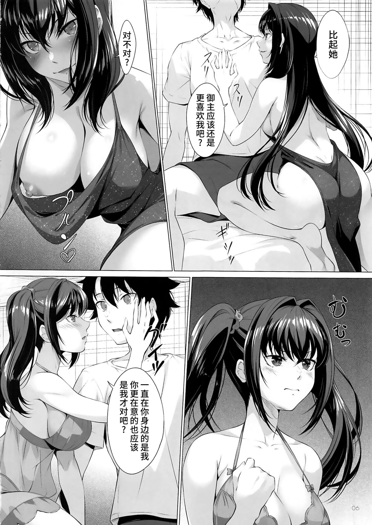 Choice of Fate page 5 full