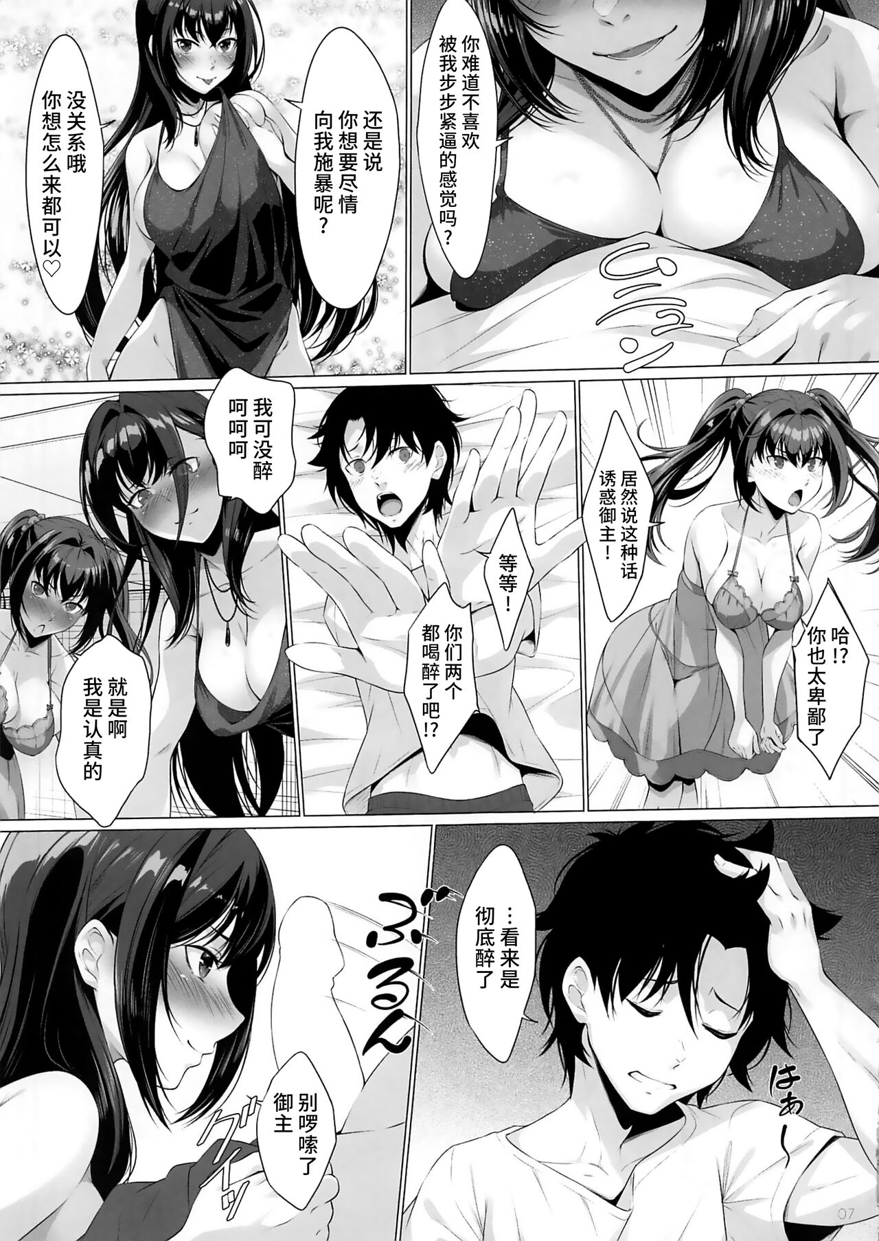 Choice of Fate page 6 full