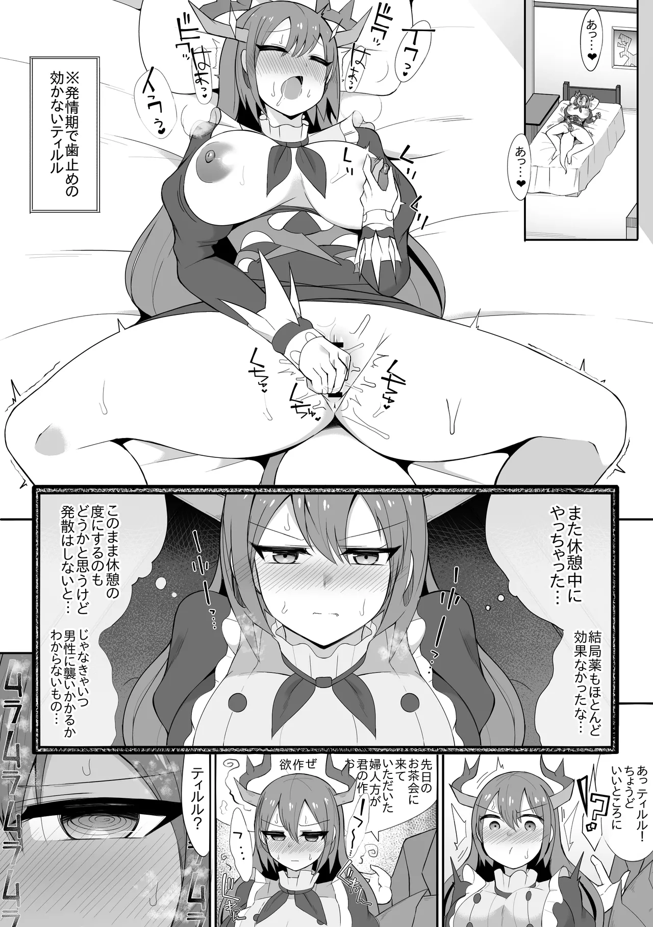 Dragonmaid Tillroo page 1 full