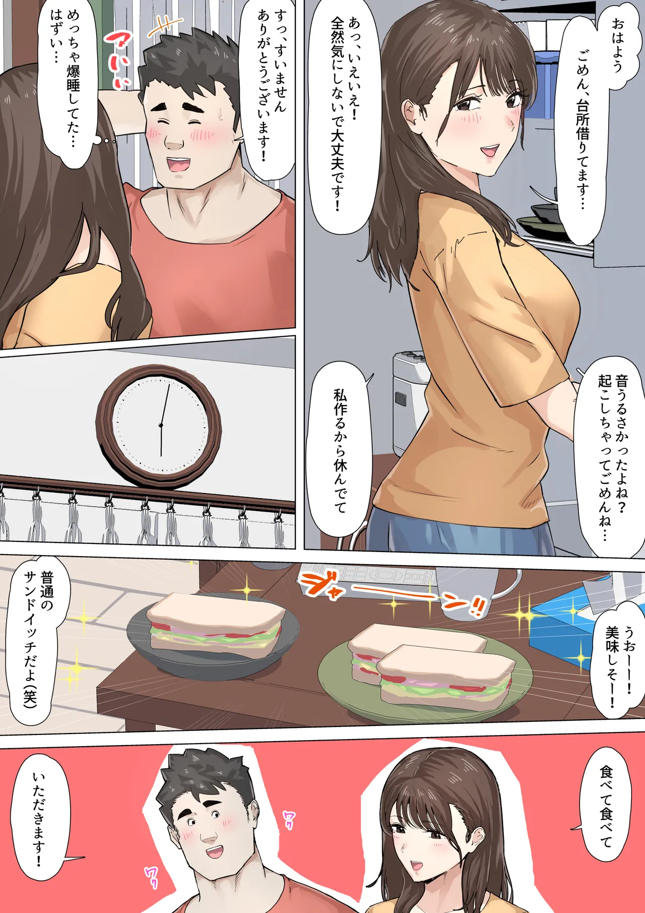 交差勤務 2 page 8 full