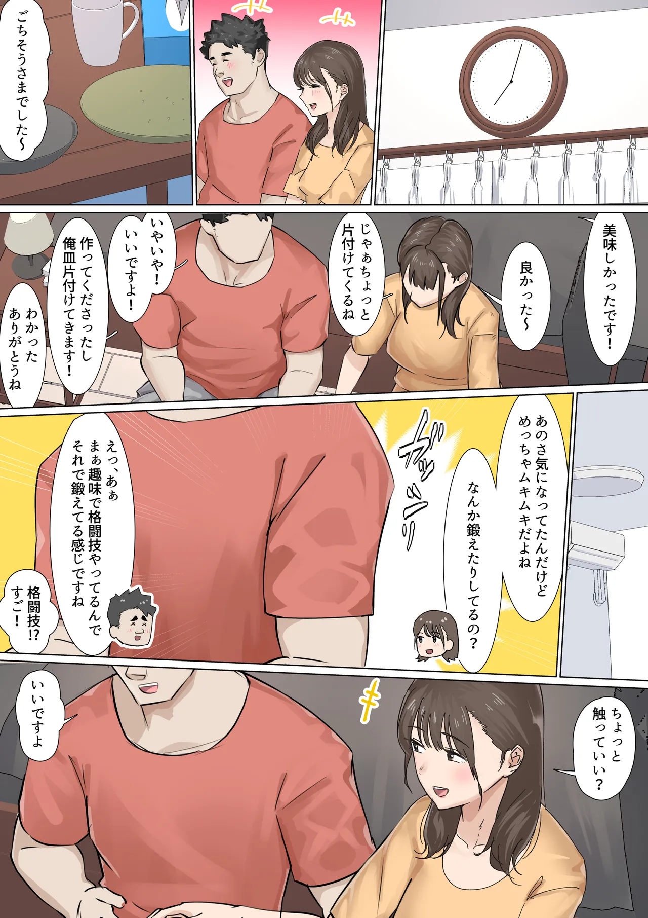 交差勤務 2 page 9 full