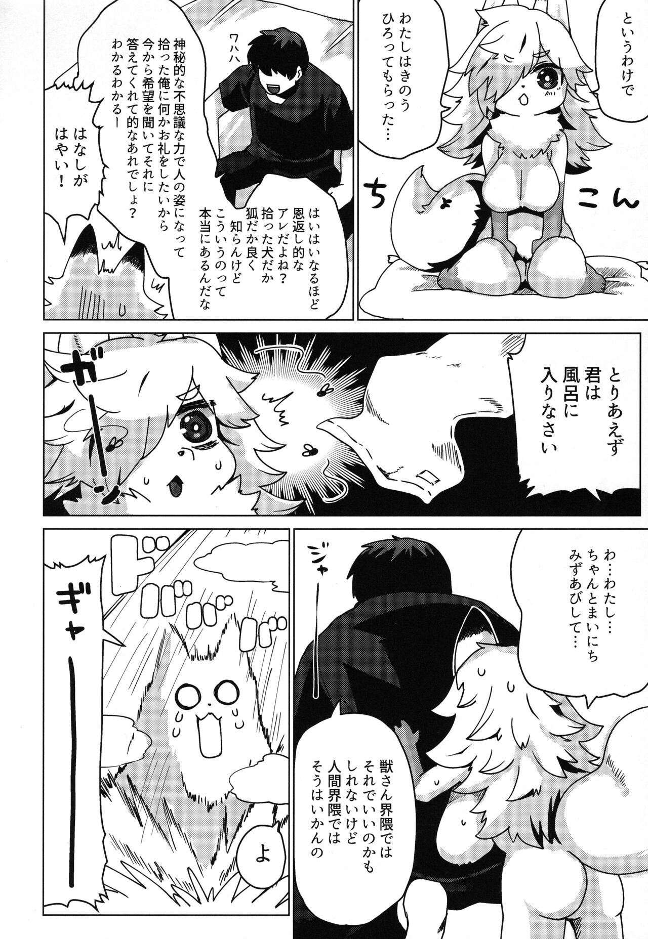 Kogitsune Hirotta page 10 full