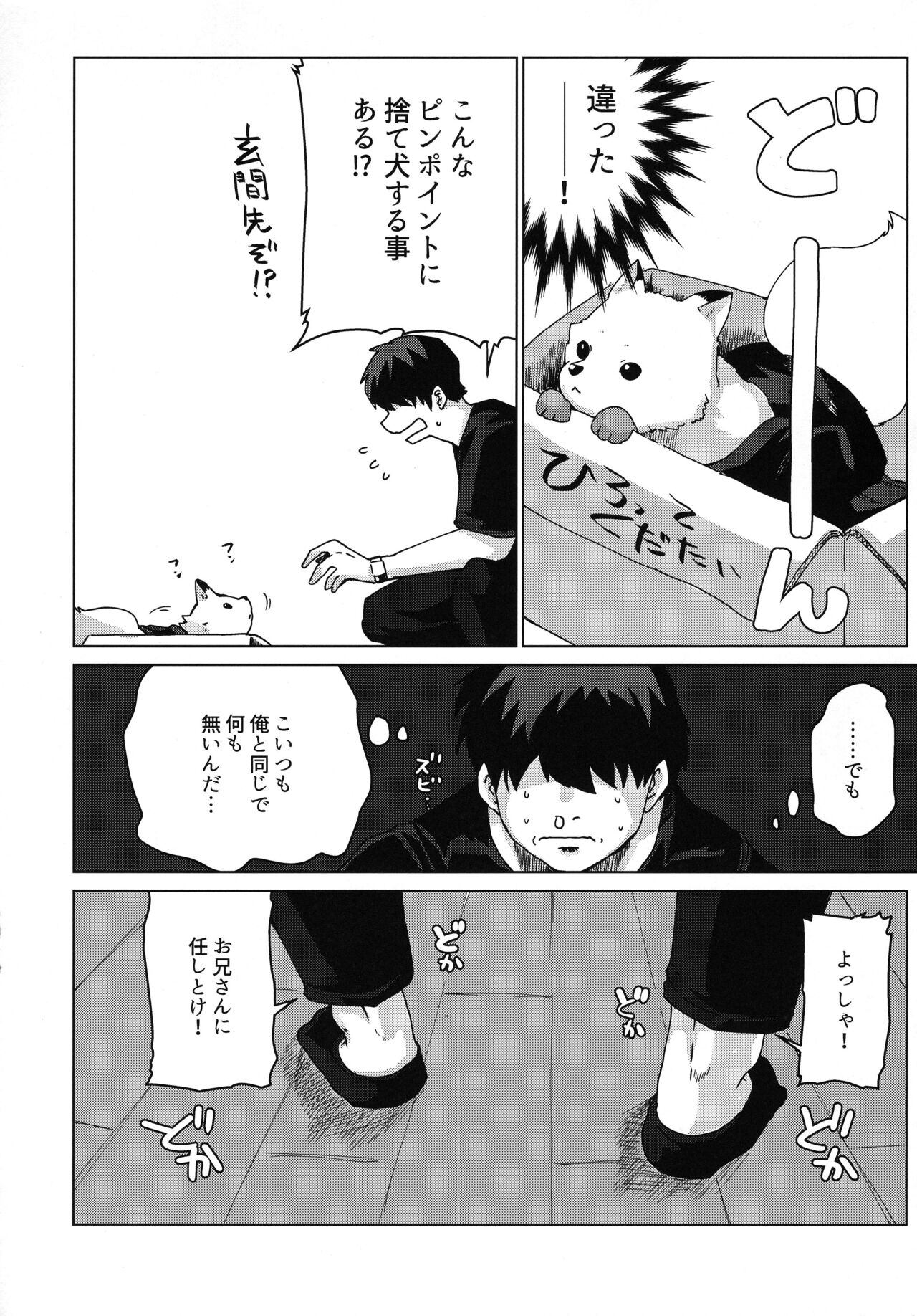 Kogitsune Hirotta page 6 full