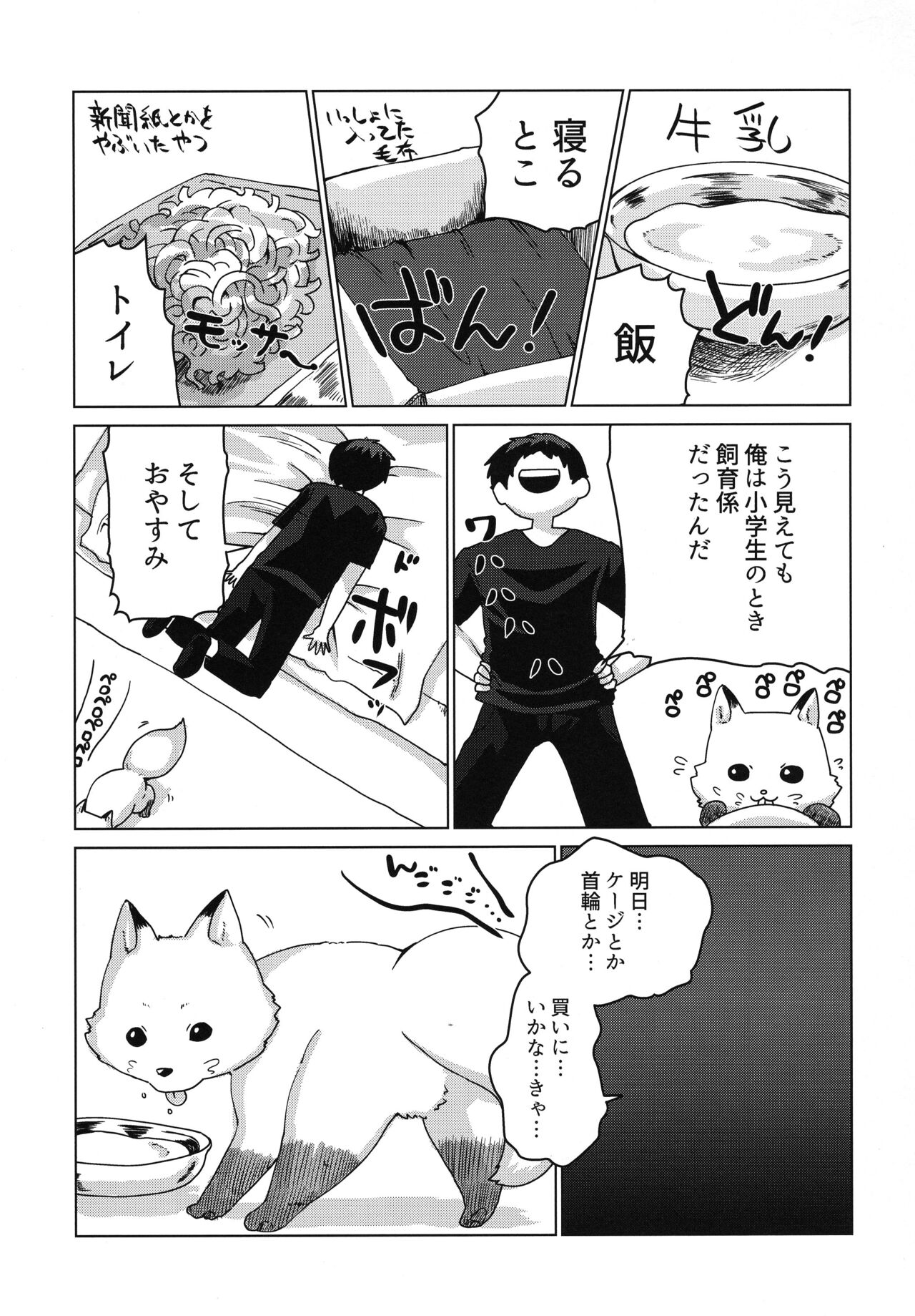 Kogitsune Hirotta page 7 full