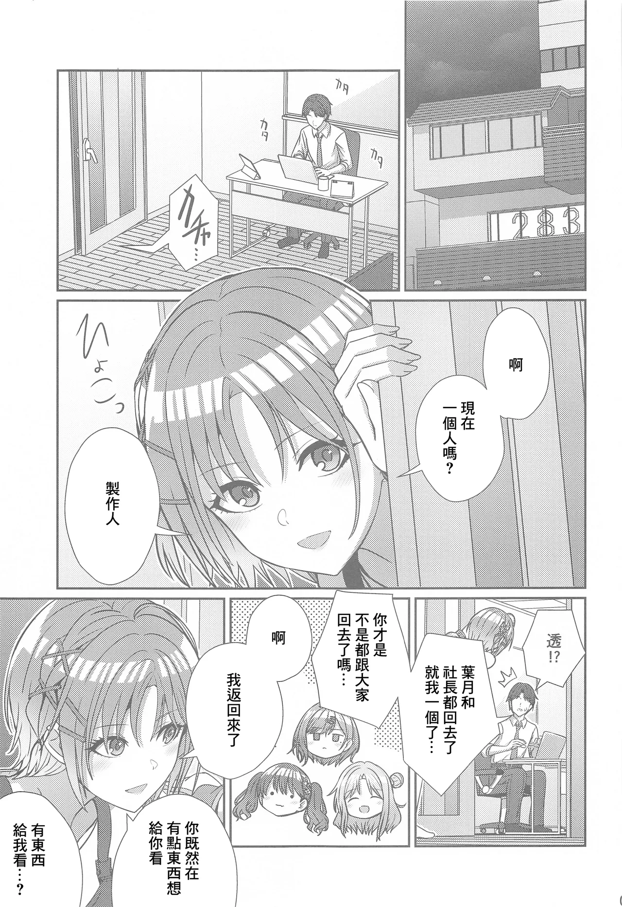 透きとおるおもい page 2 full