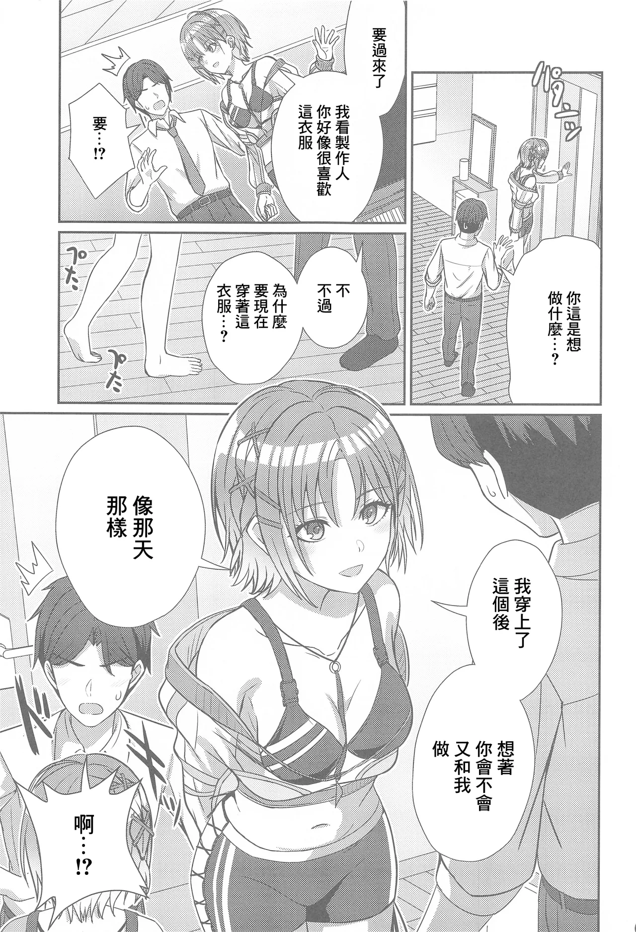 透きとおるおもい page 4 full