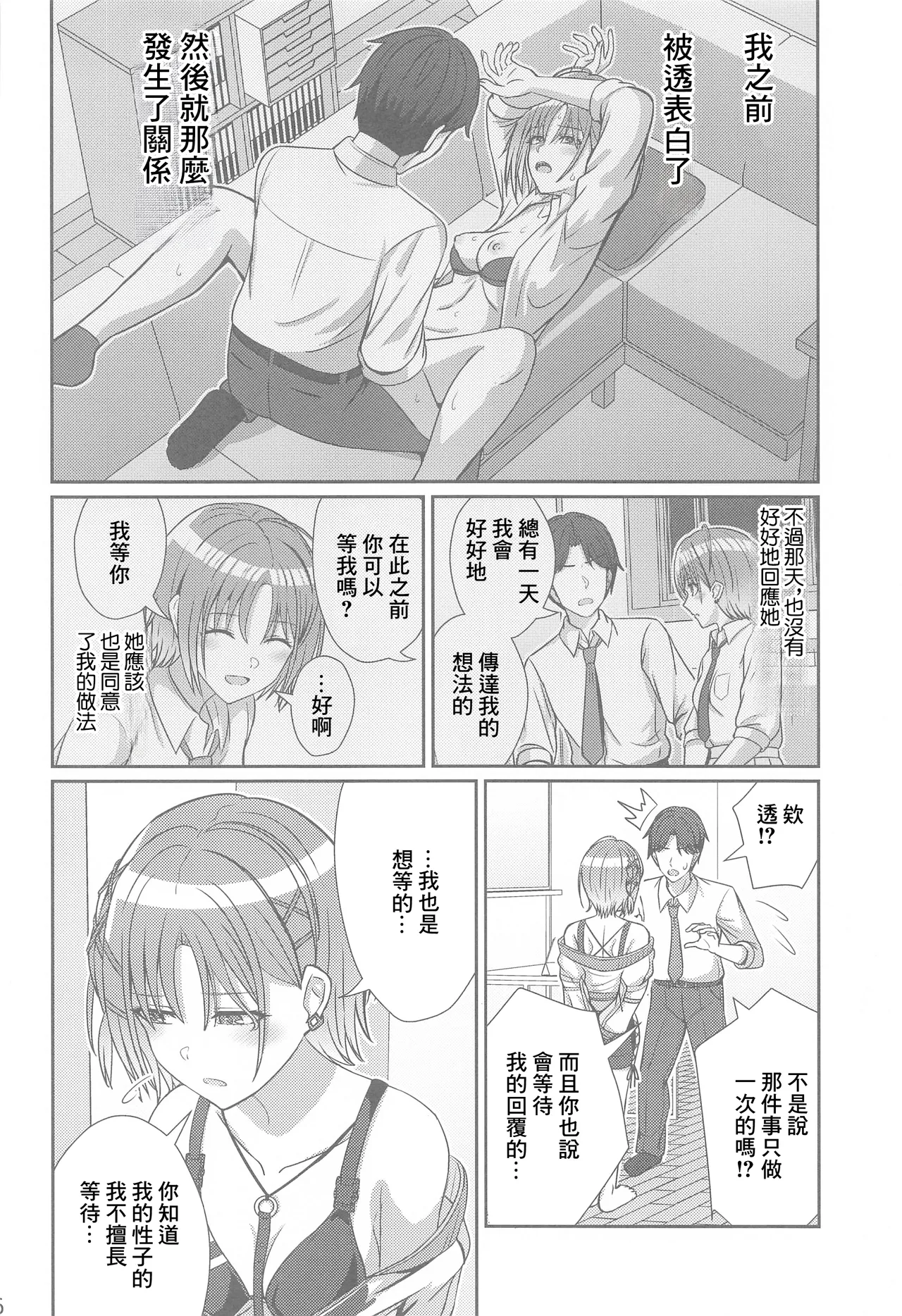透きとおるおもい page 5 full