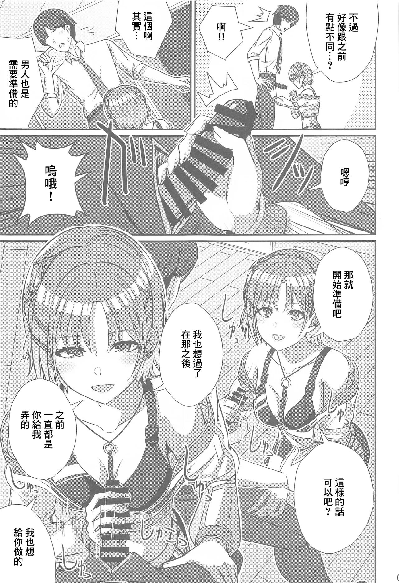 透きとおるおもい page 8 full