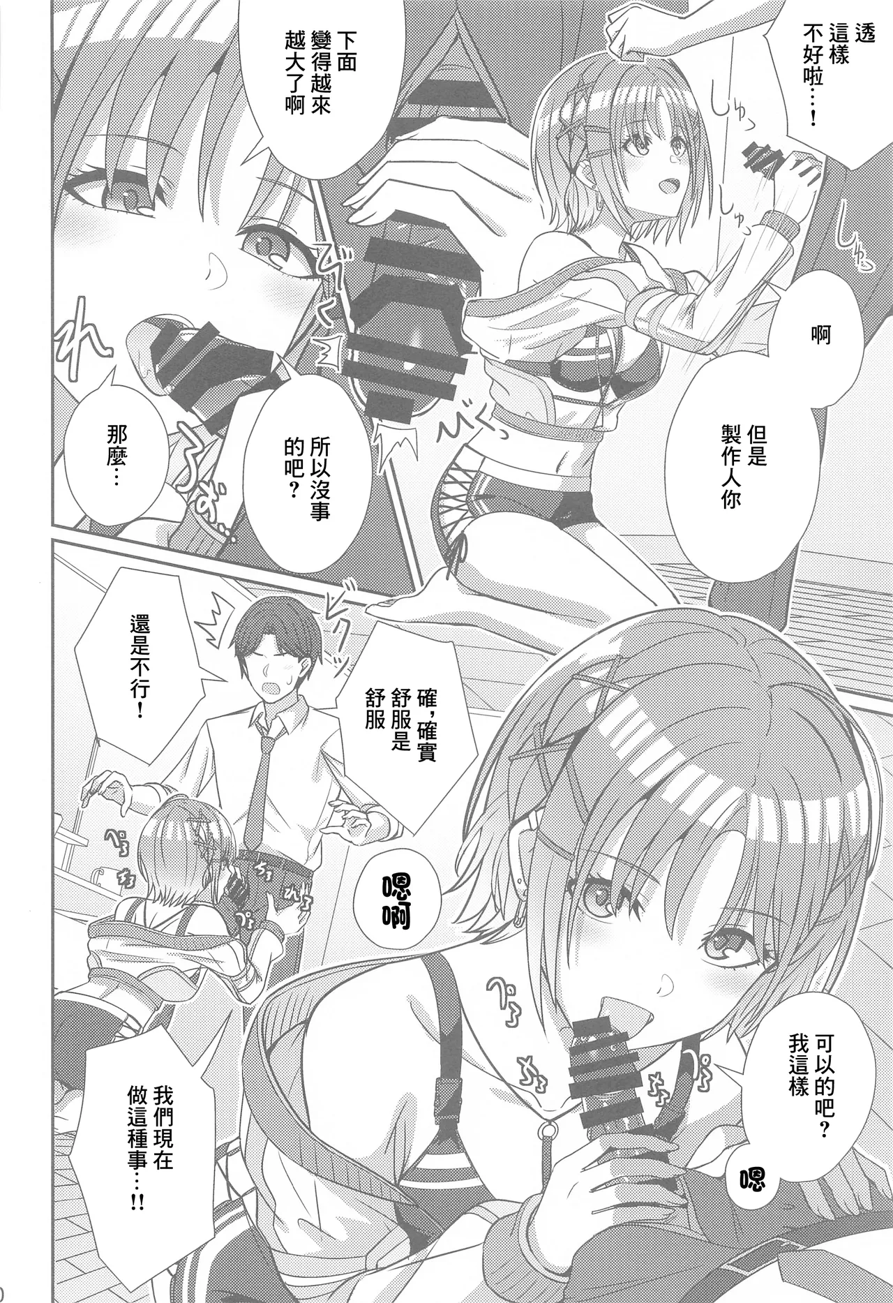 透きとおるおもい page 9 full