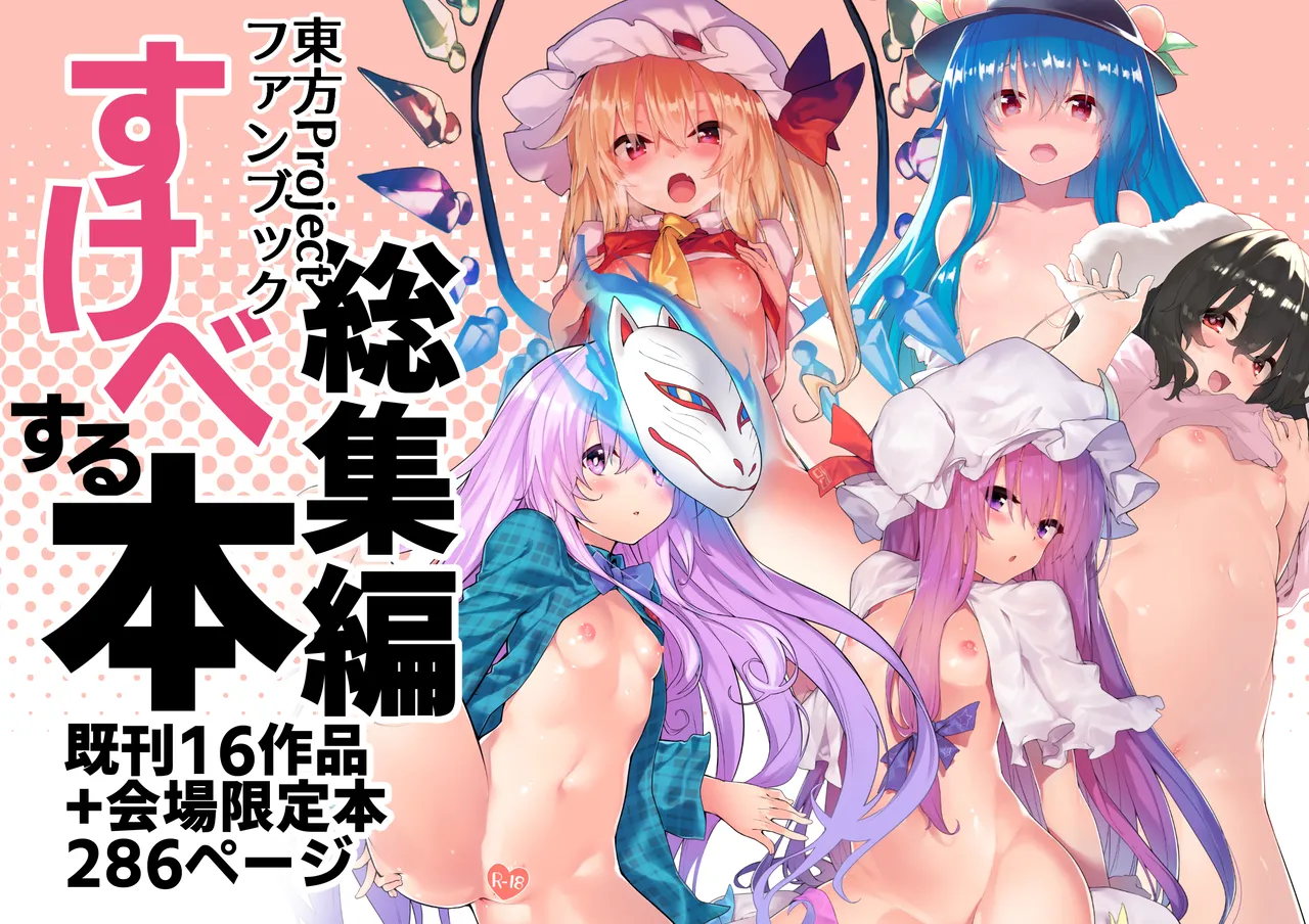 Sukebe suru hon Soushuuhen page 1 full