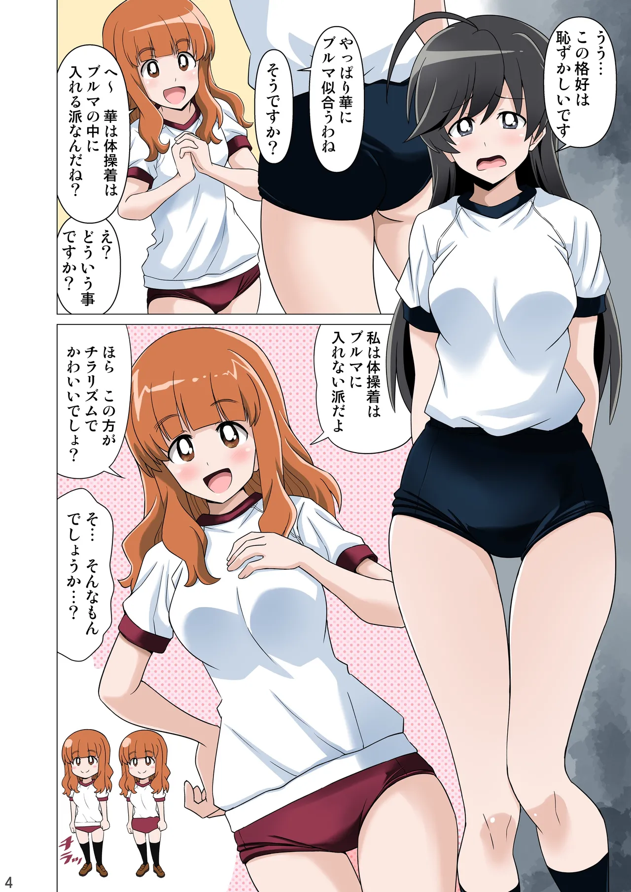 ガルブル【フルカラー版】 page 3 full