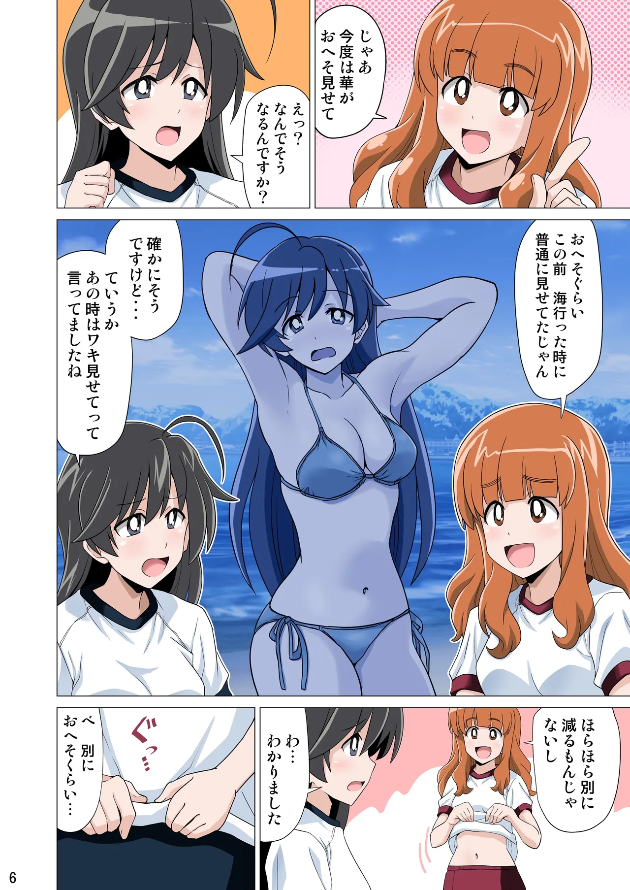 ガルブル【フルカラー版】 page 5 full