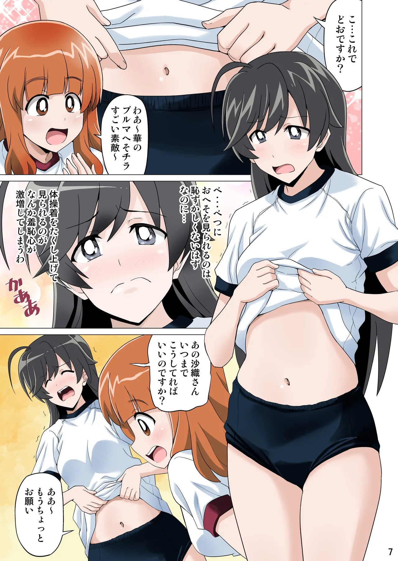 ガルブル【フルカラー版】 page 6 full