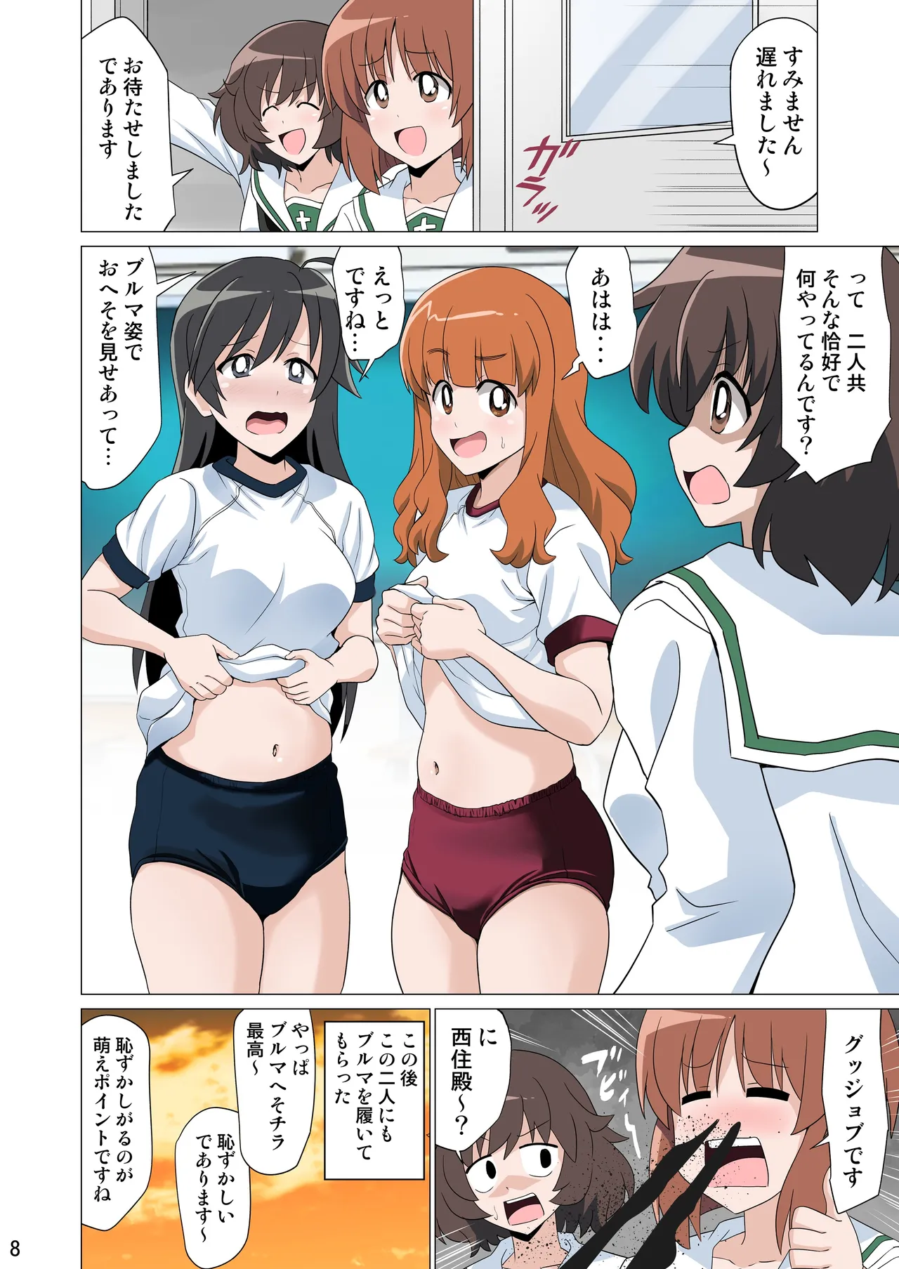 ガルブル【フルカラー版】 page 7 full