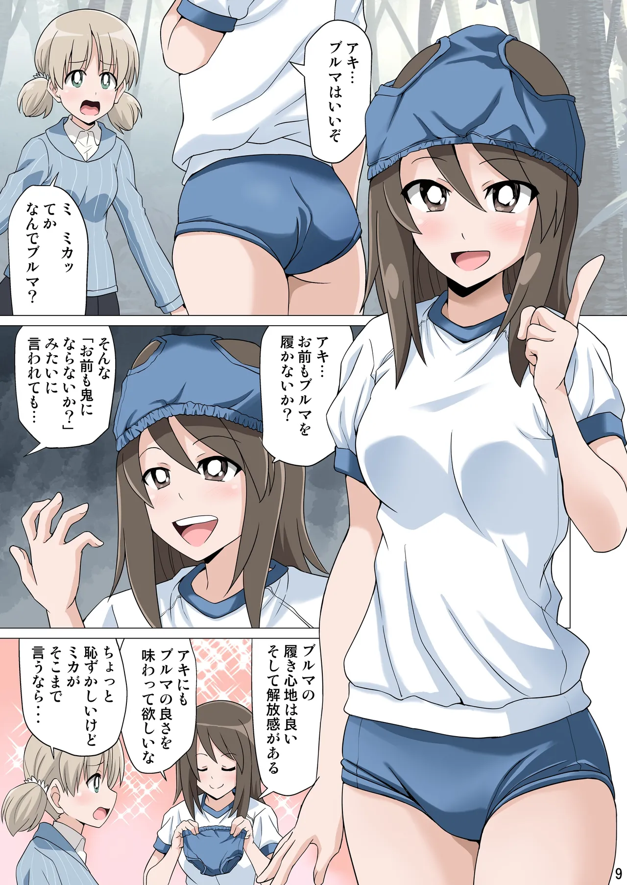 ガルブル【フルカラー版】 page 8 full