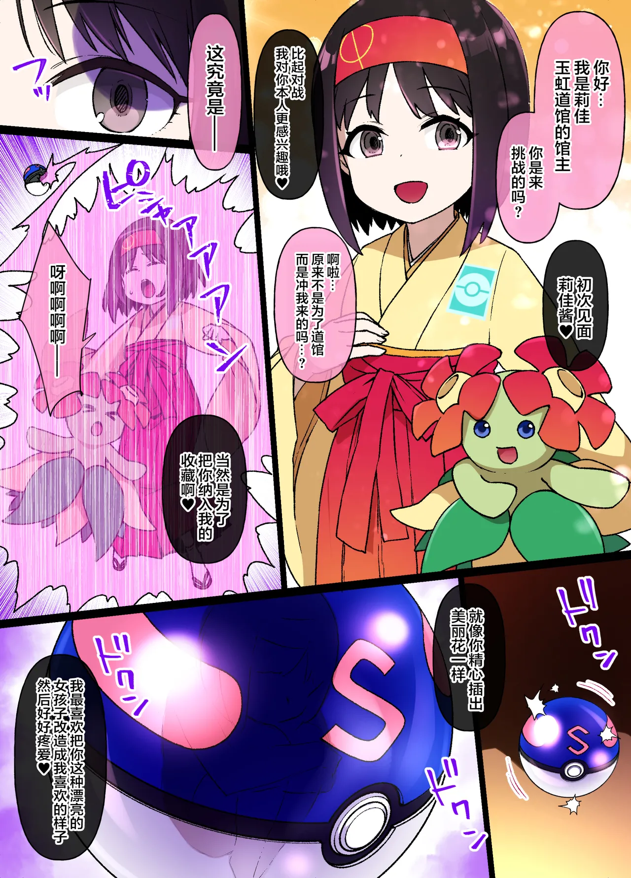 Slave Ball MC Erika & Kireihana Hen page 1 full