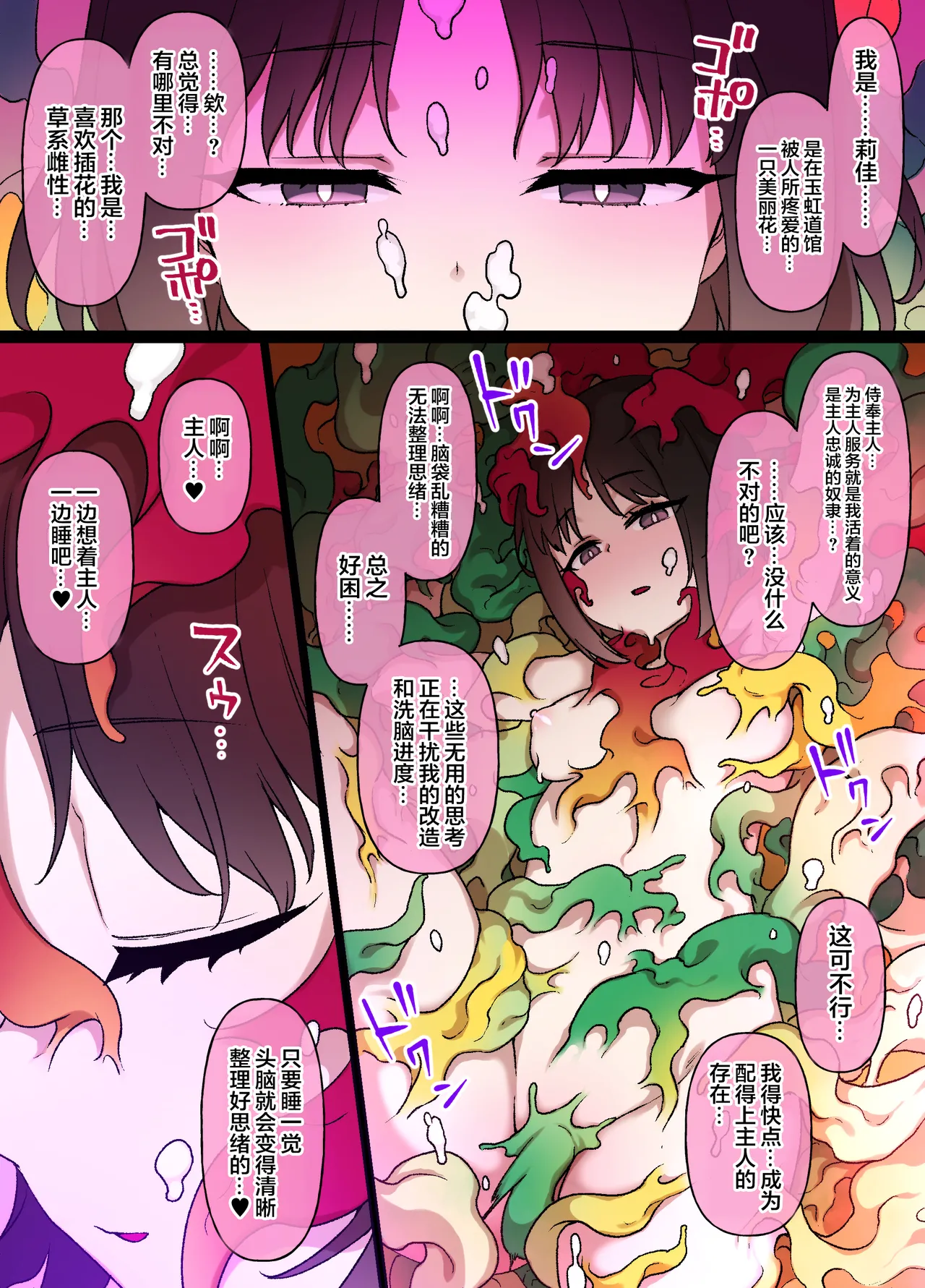 Slave Ball MC Erika & Kireihana Hen page 2 full