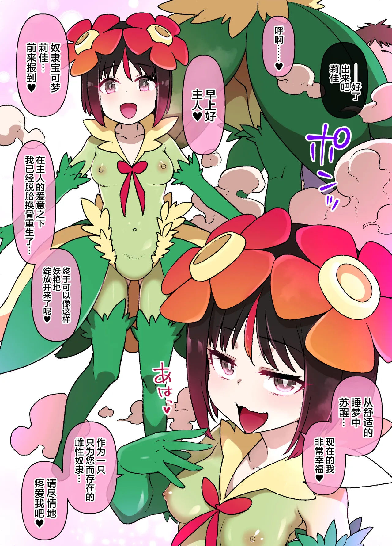 Slave Ball MC Erika & Kireihana Hen page 3 full