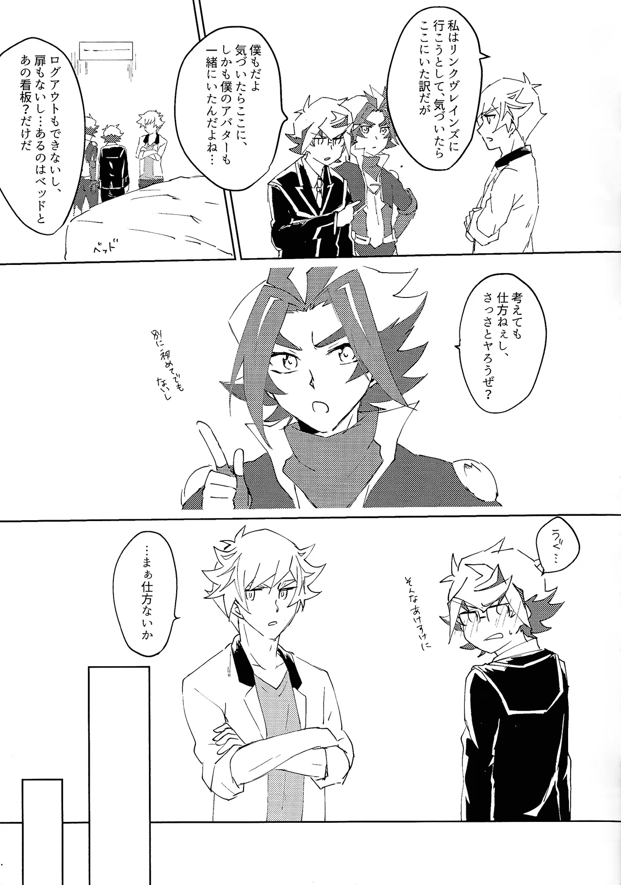 3P shinai to de raremasen! page 4 full