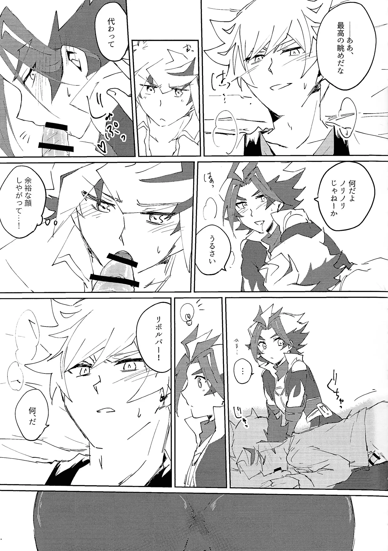 3P shinai to de raremasen! page 6 full