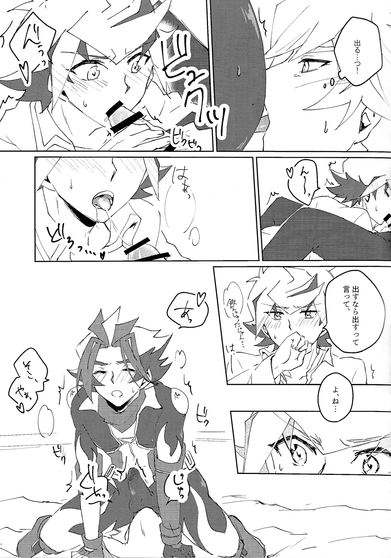 3P shinai to de raremasen! page 8 full