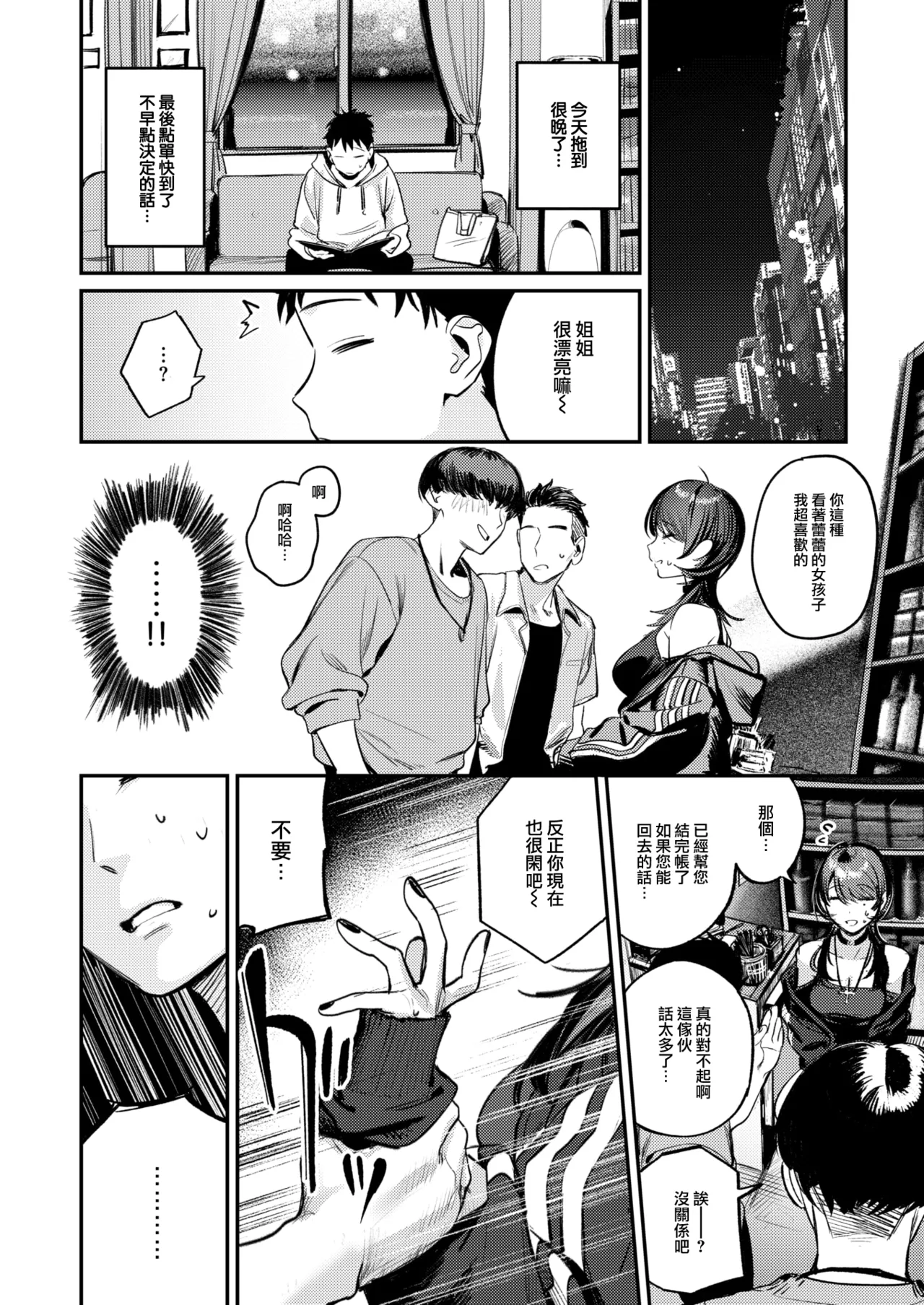 Shien no Oashisu page 10 full