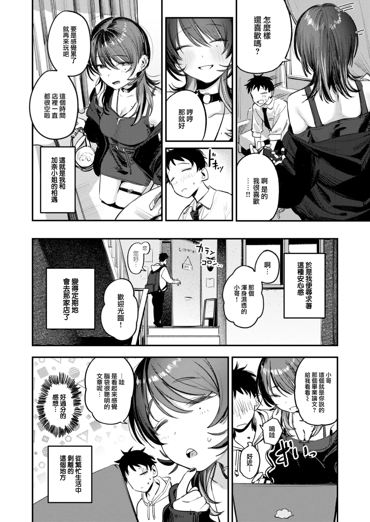 Shien no Oashisu page 8 full