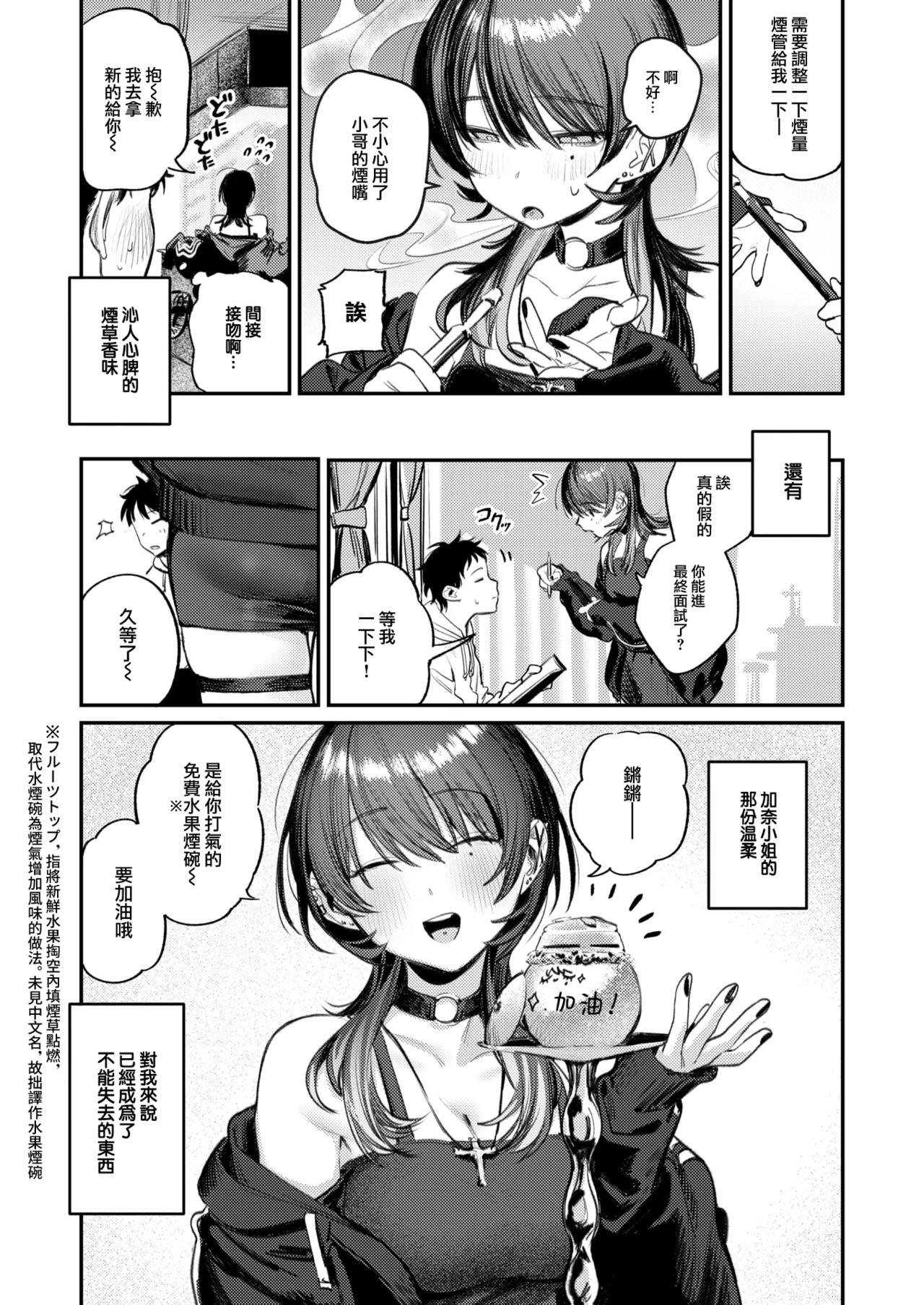 Shien no Oashisu page 9 full