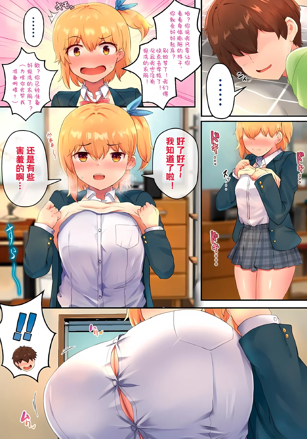 Swollen Body Collection!! | 膨体Collection!! 【简中翻译】 page 2 full