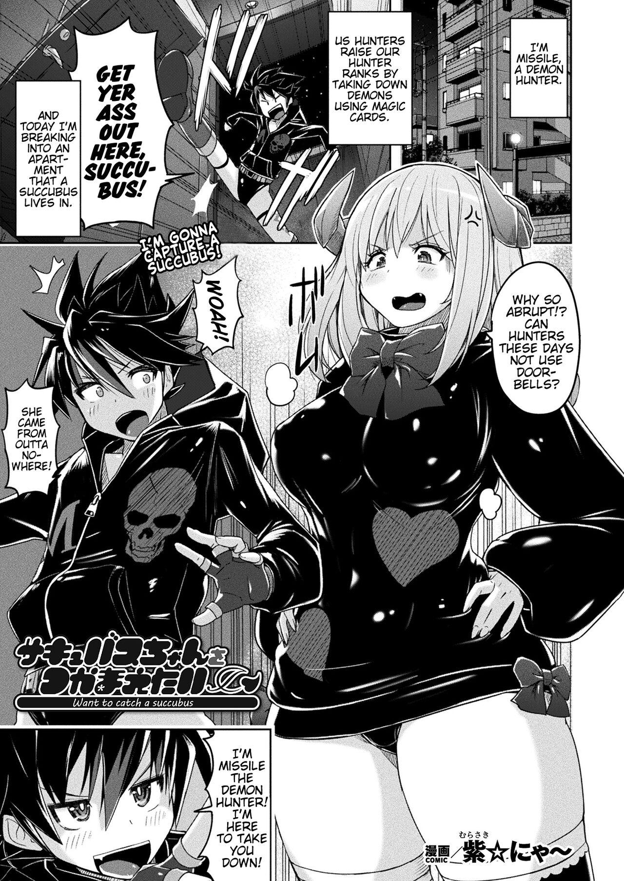 Succubus-chan Wo Tsukamaetai | I Want to Catch a Succubus page 1 full