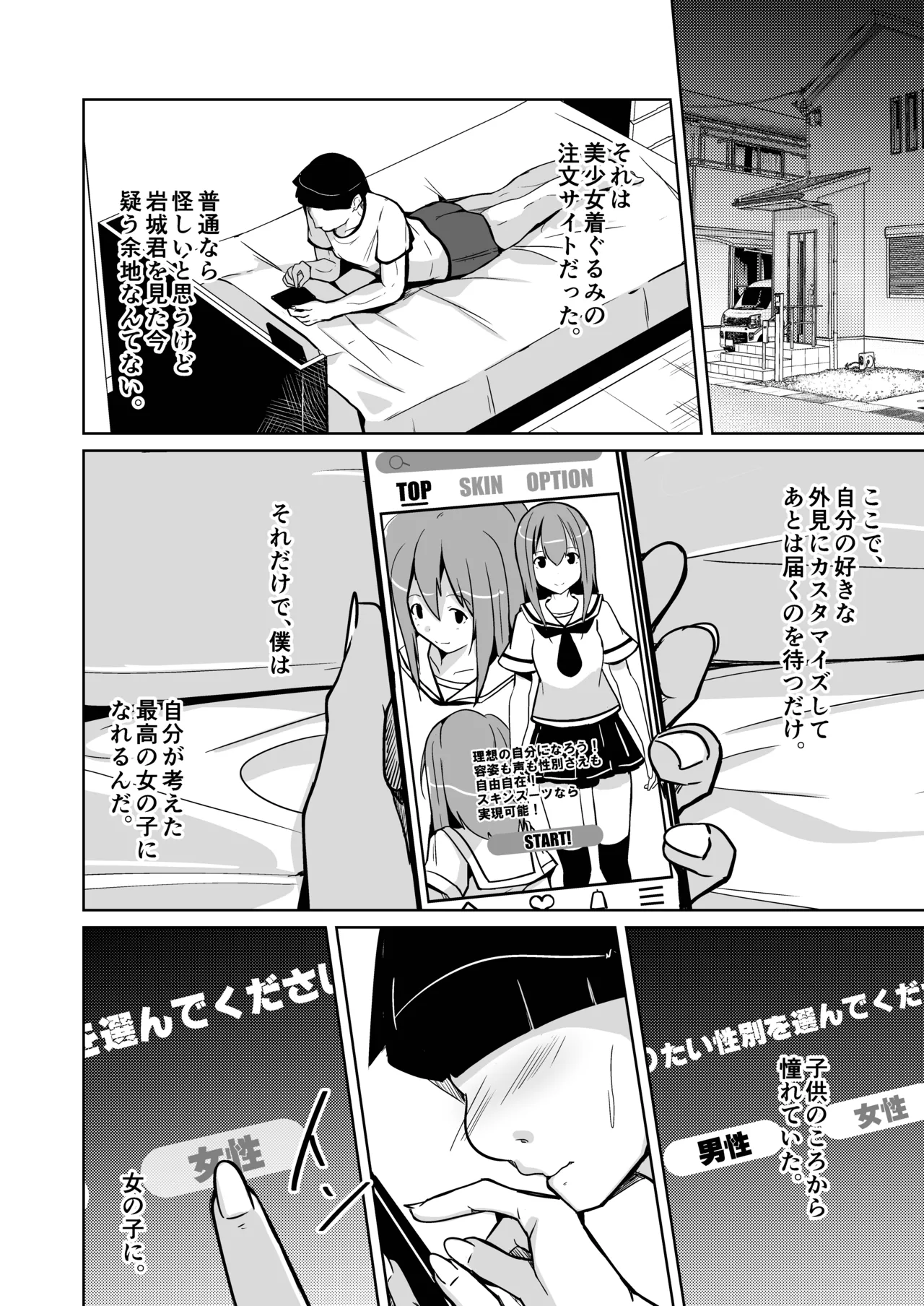 トランス・セクシャル・フェティッシュ！〜理想の自分になれるスキンスーツ〜 page 6 full