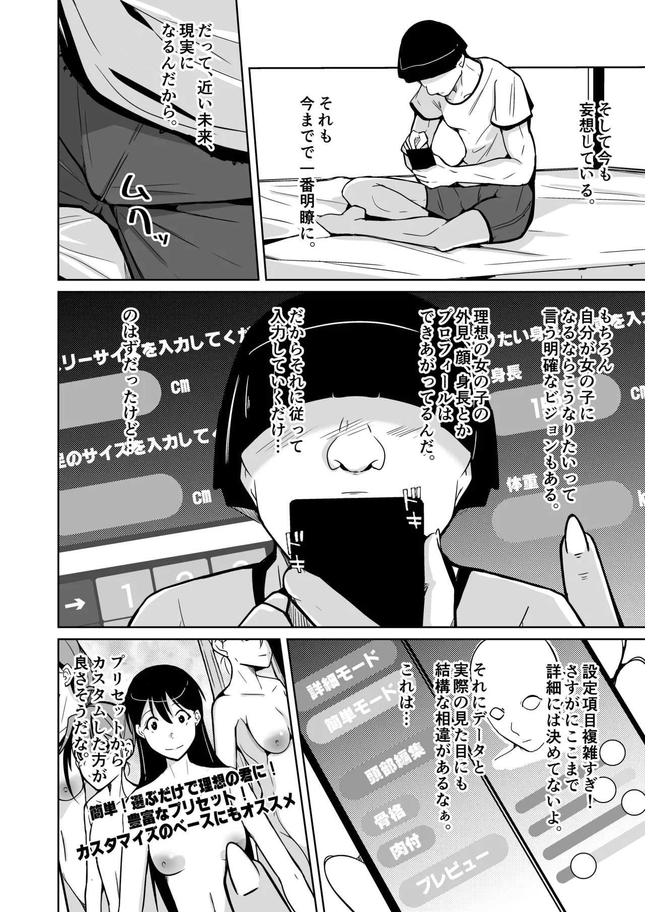 トランス・セクシャル・フェティッシュ！〜理想の自分になれるスキンスーツ〜 page 8 full